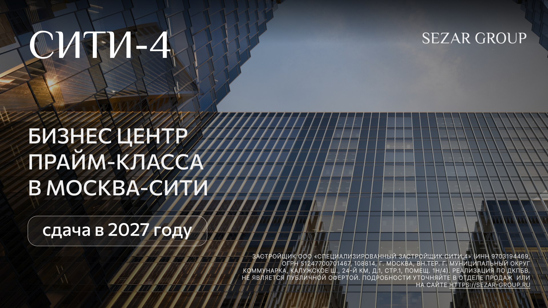 Многофункциональный комплекс «СИТИ-4»