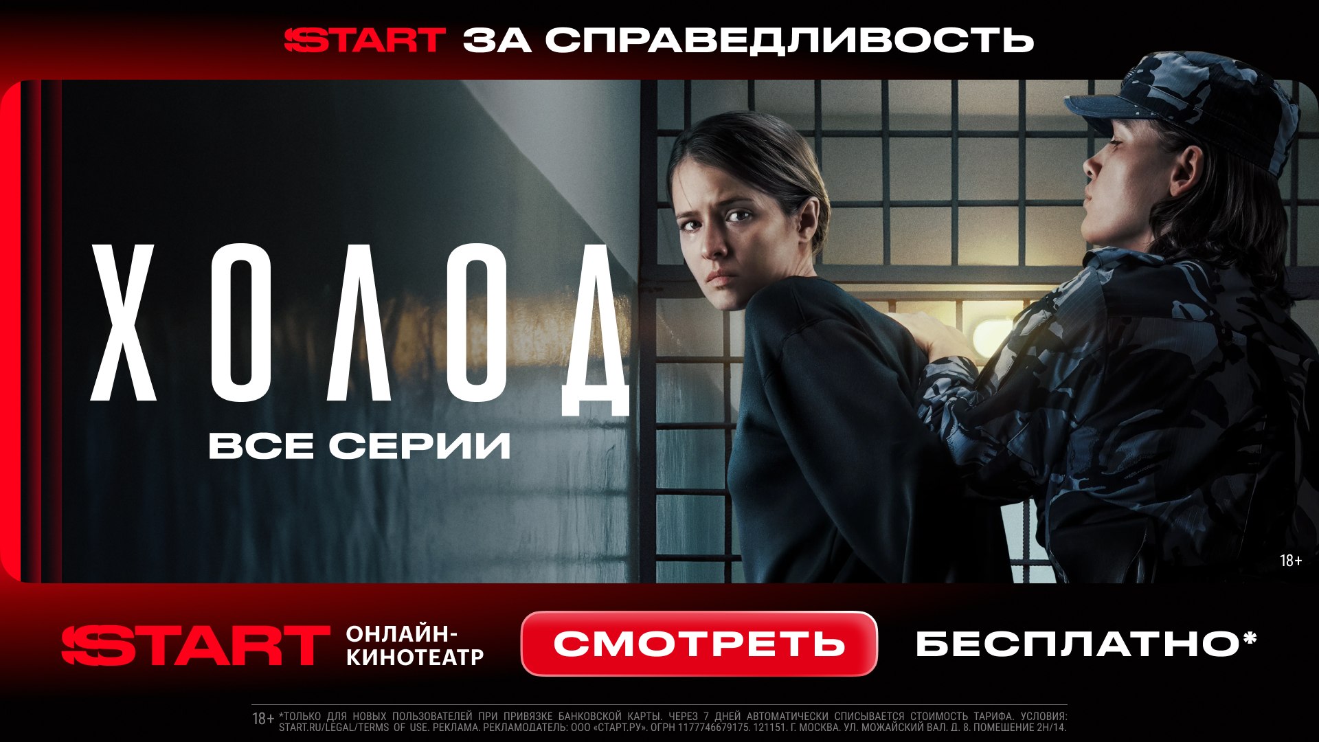 Все серии «Холода» на START