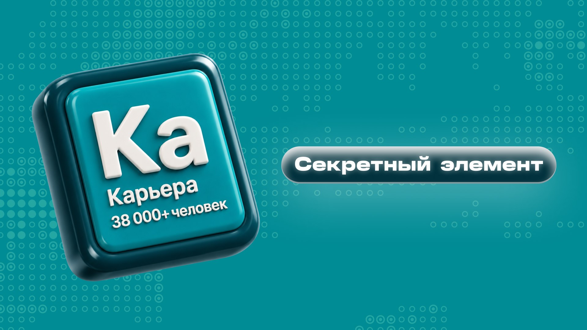 Карьера в СИБУРе. Новый