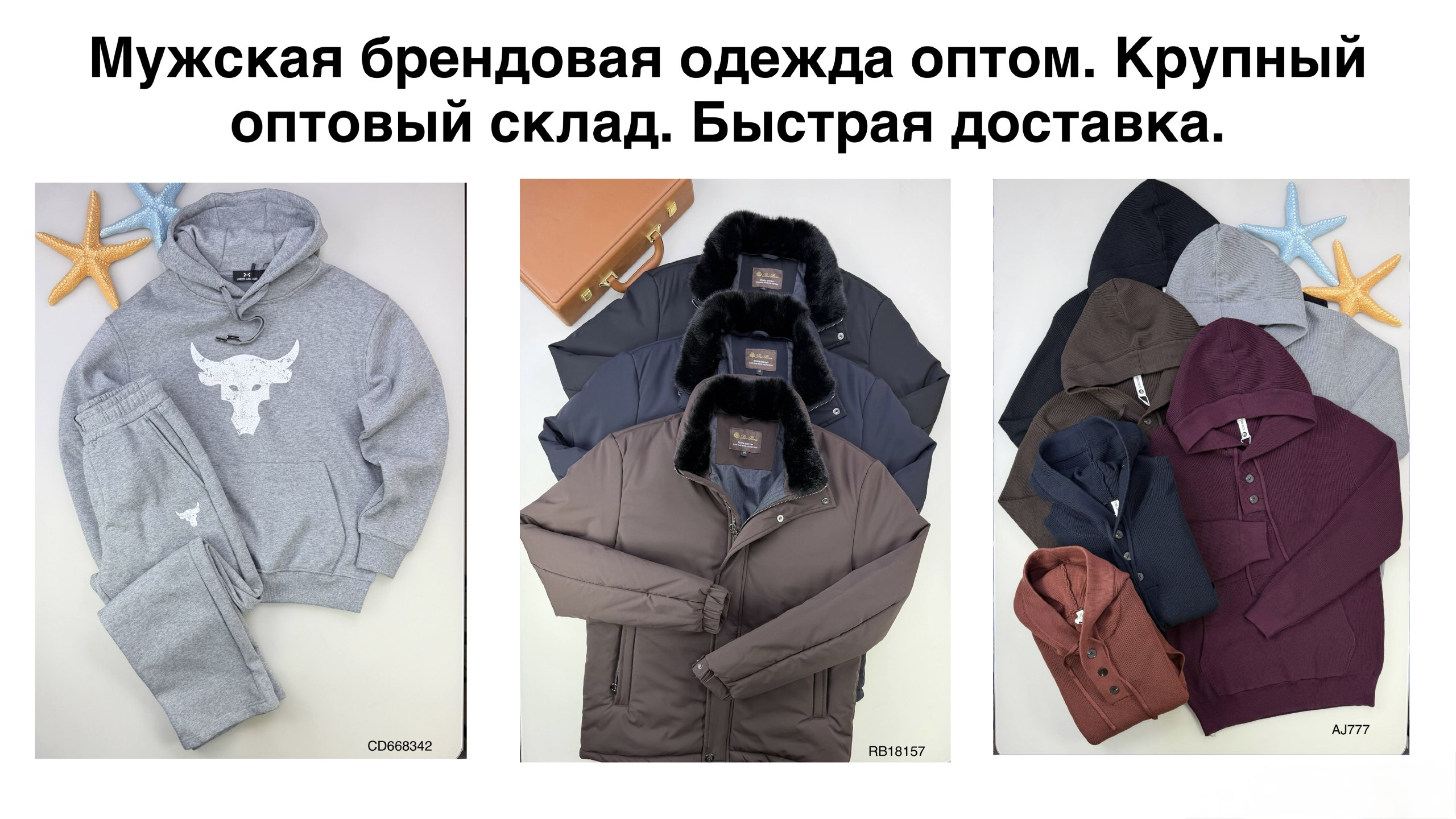 Оптом мужская одежда | ASLAN