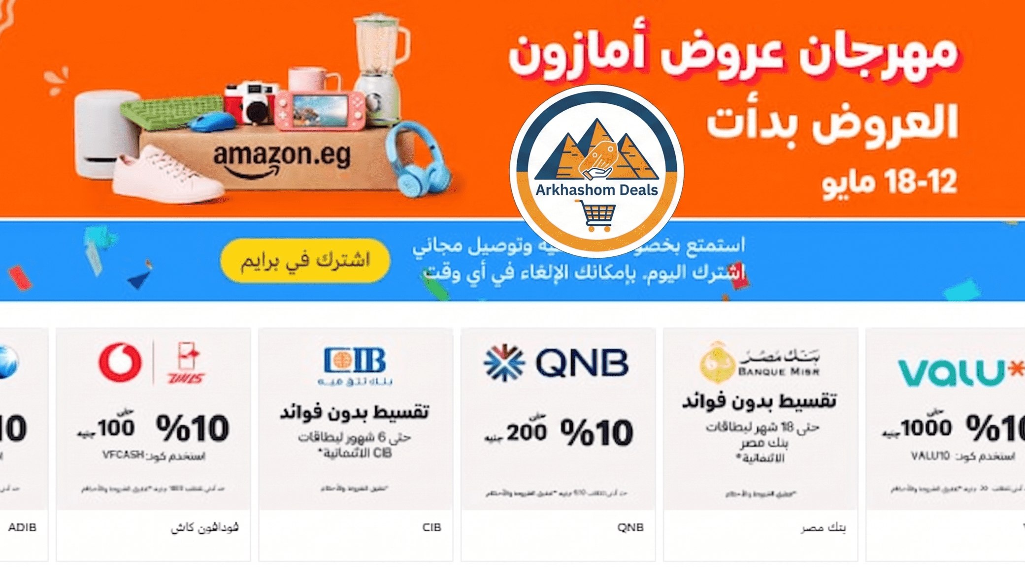 عروض أرخصهم 🇪🇬
