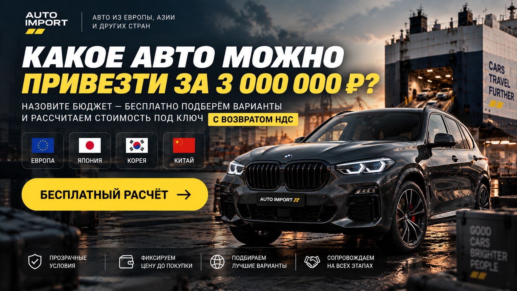 Global Cars Пригон авто без посредников.