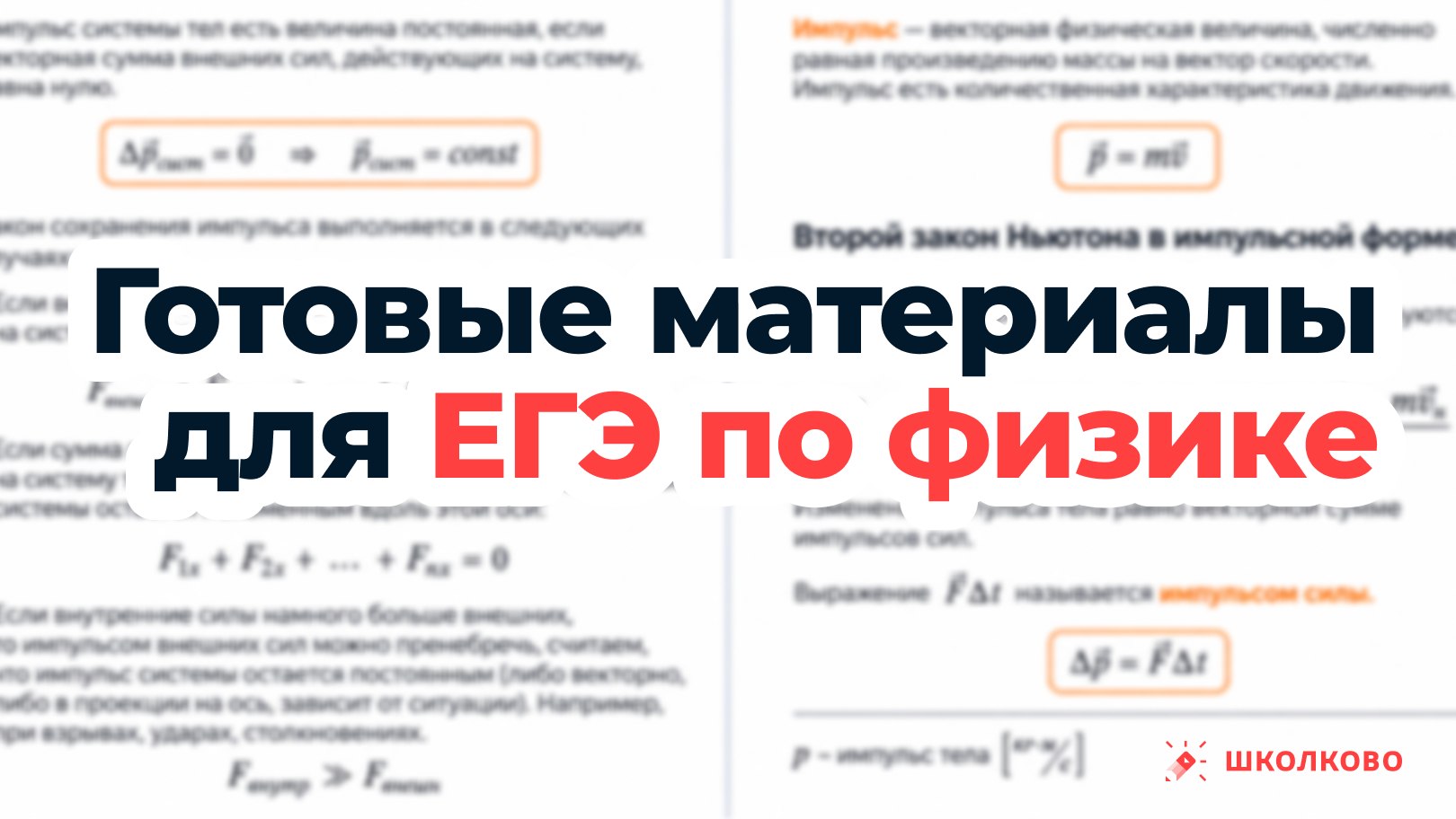Гриша | ОГЭ физика | Школково