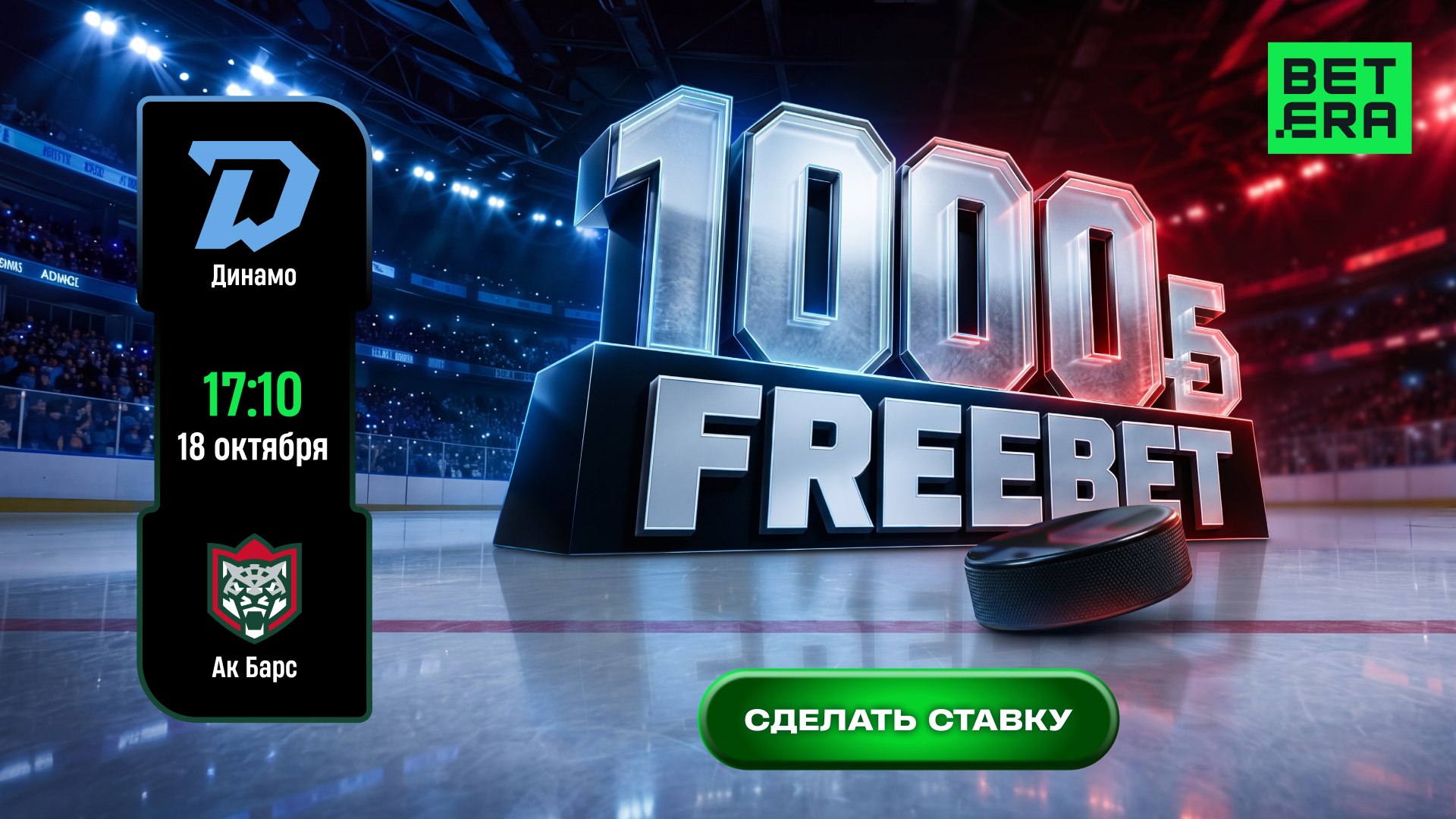 🔥 Динамо Минск — Ак Барс
