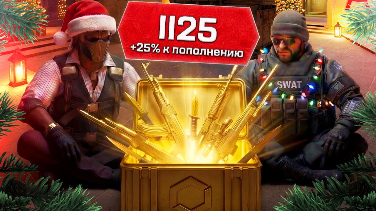 Бонусы и скидки для игроков CS2