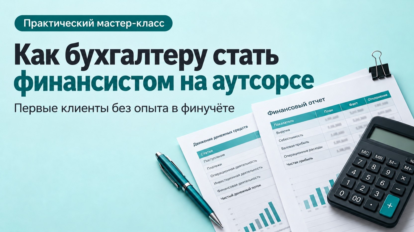 Яхонтова про финансы и удаленку