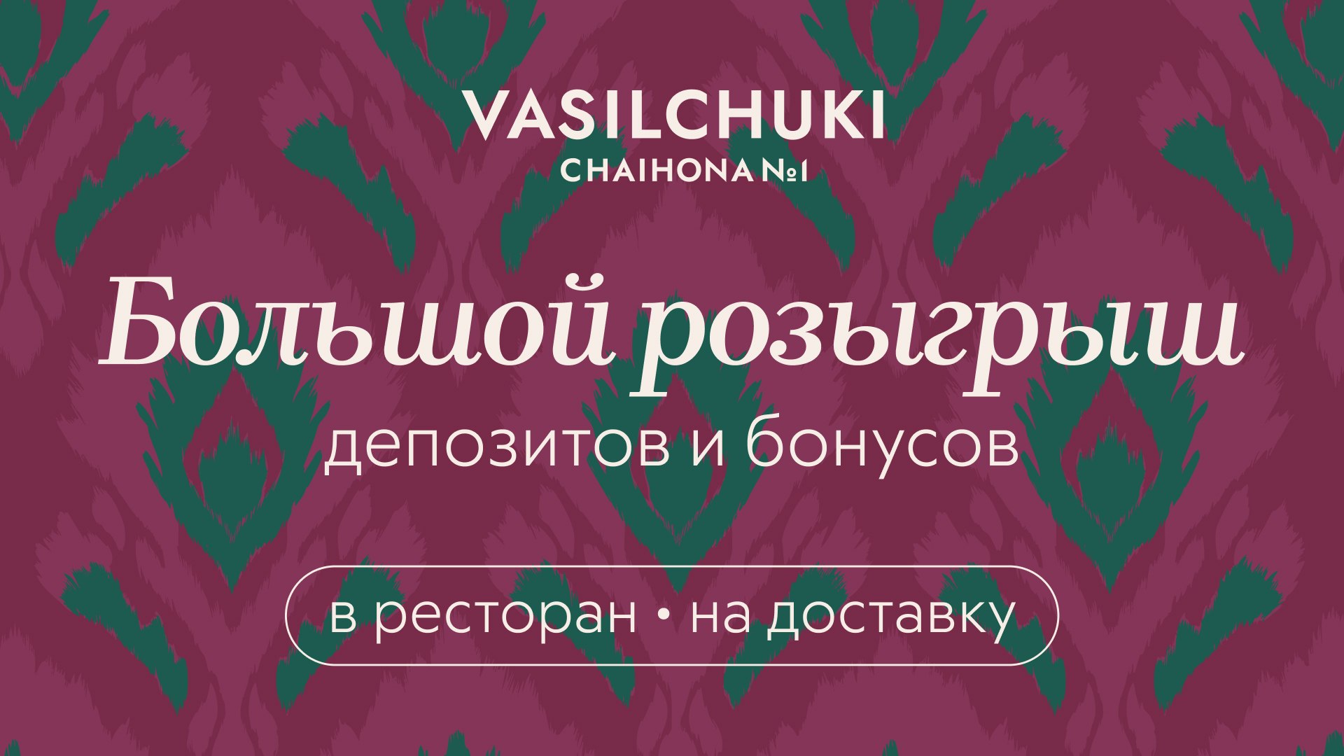 VASILCHUKI Сhaihona №1