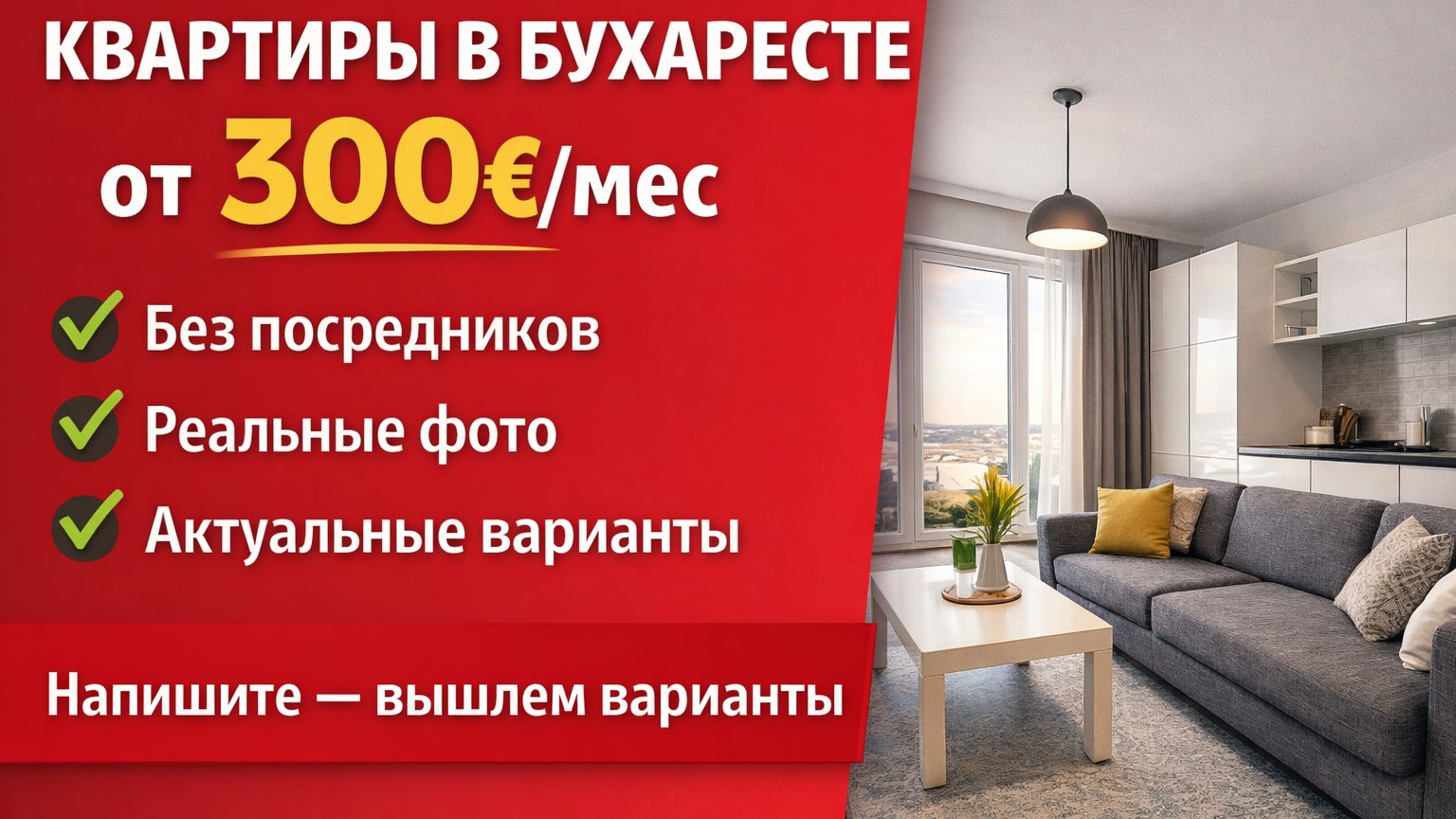 АРЕНДА КВАРТИР БУХАРЕСТ | снять жильё в Румынии | недвижимость Румыния