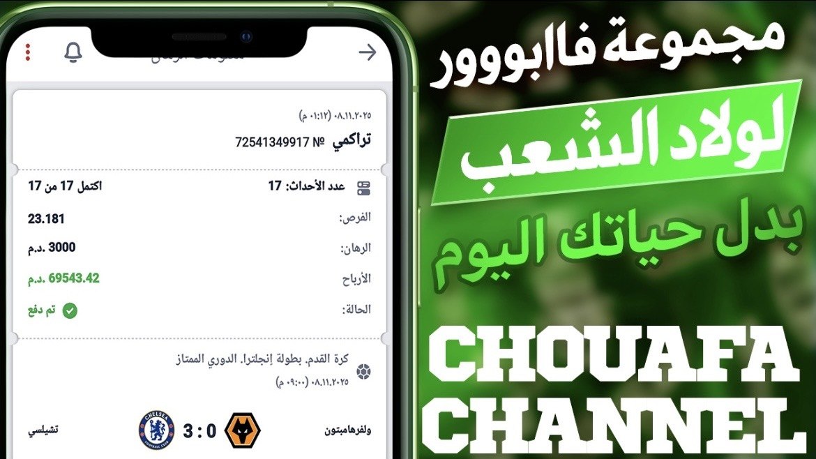 Chouafa sport