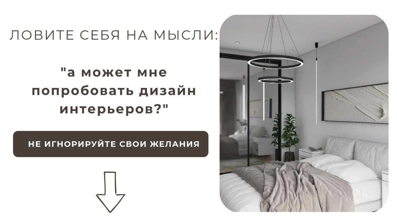 Бесплатный курс по дизайну интерьера 🎁