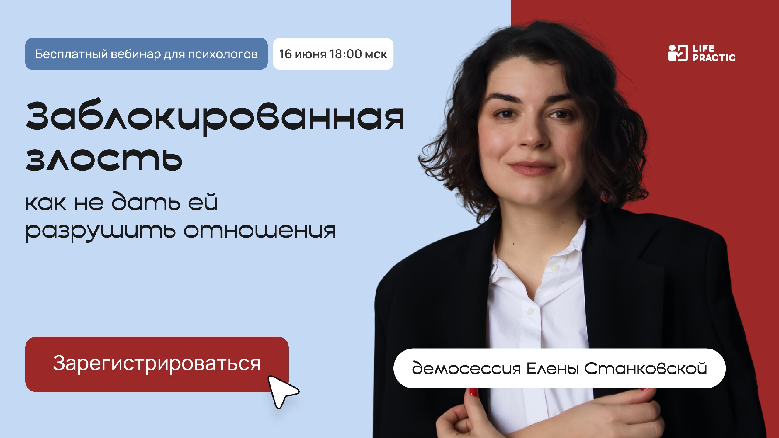 Злость: фокусы и алгоритм терапии