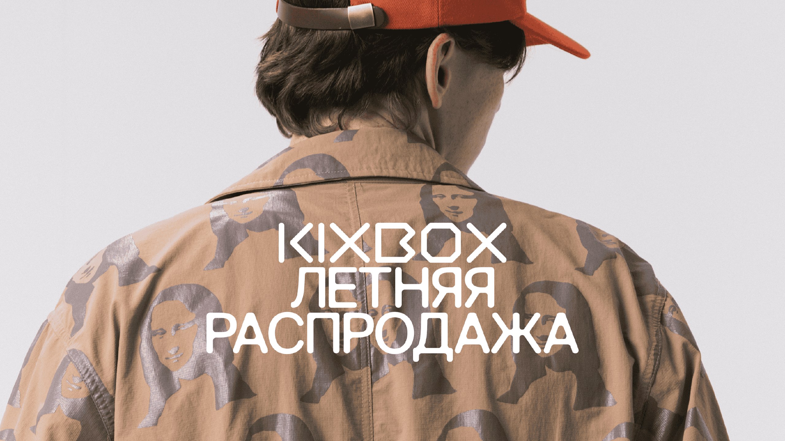 KIXBOX