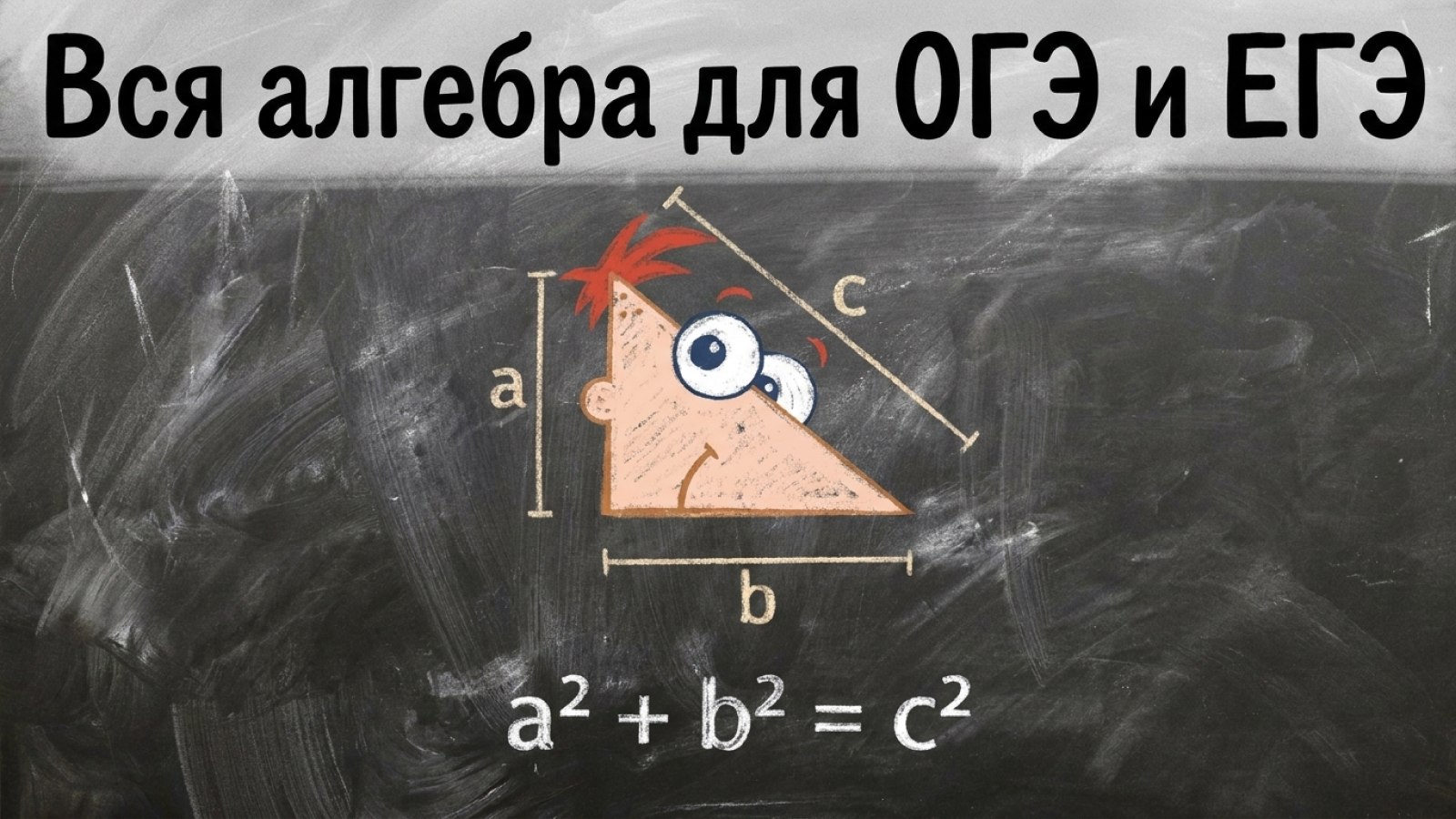Математика в Умскул | подготовка к ОГЭ и ЕГЭ