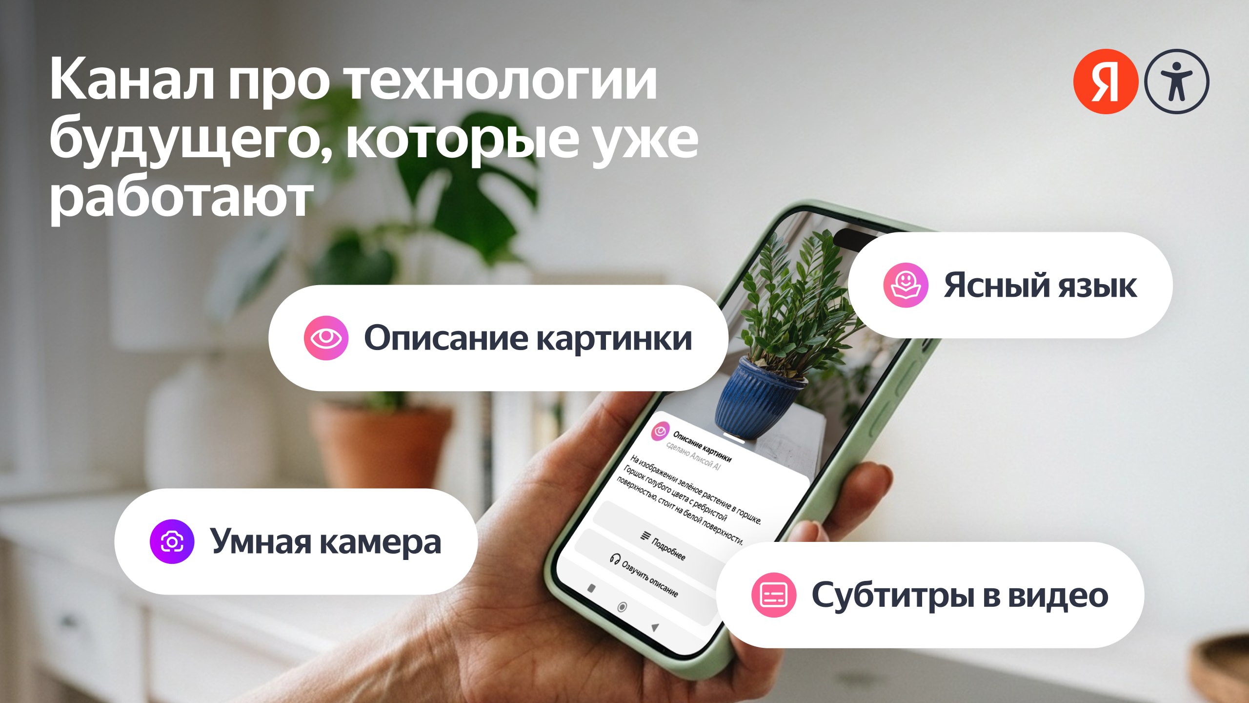 Инклюзия в Яндексе