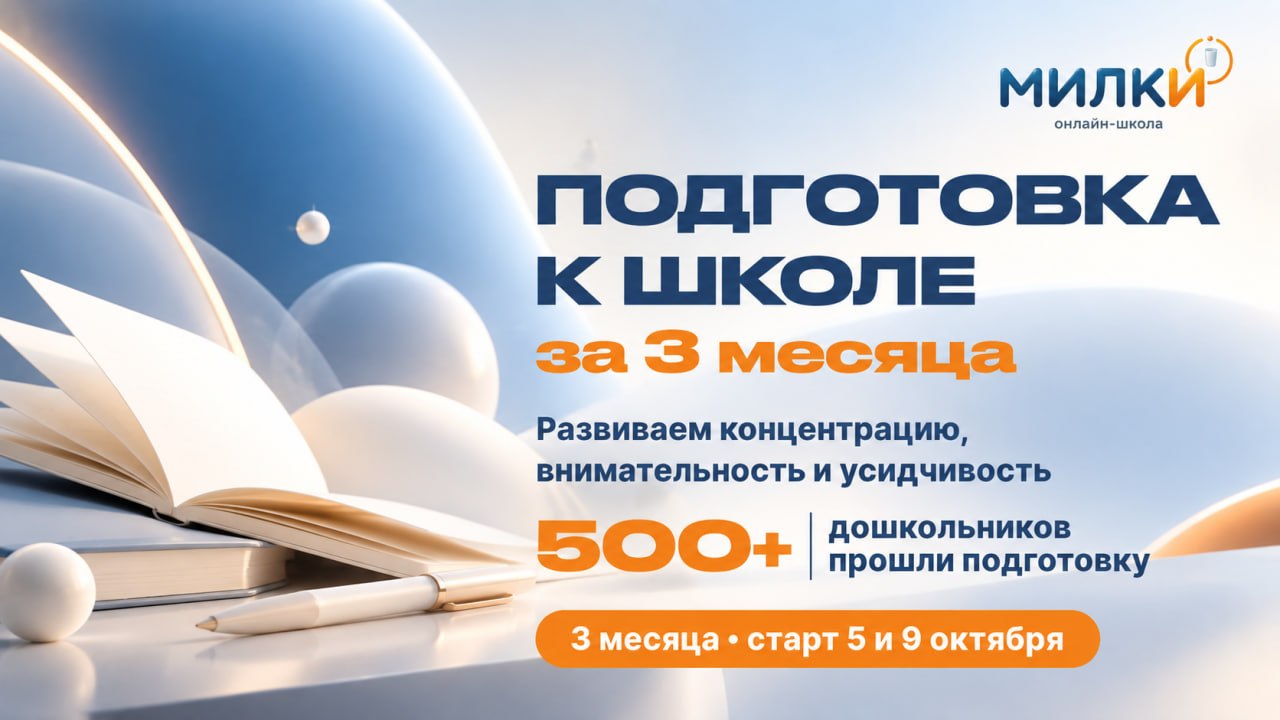 Милки школа | Онлайн
