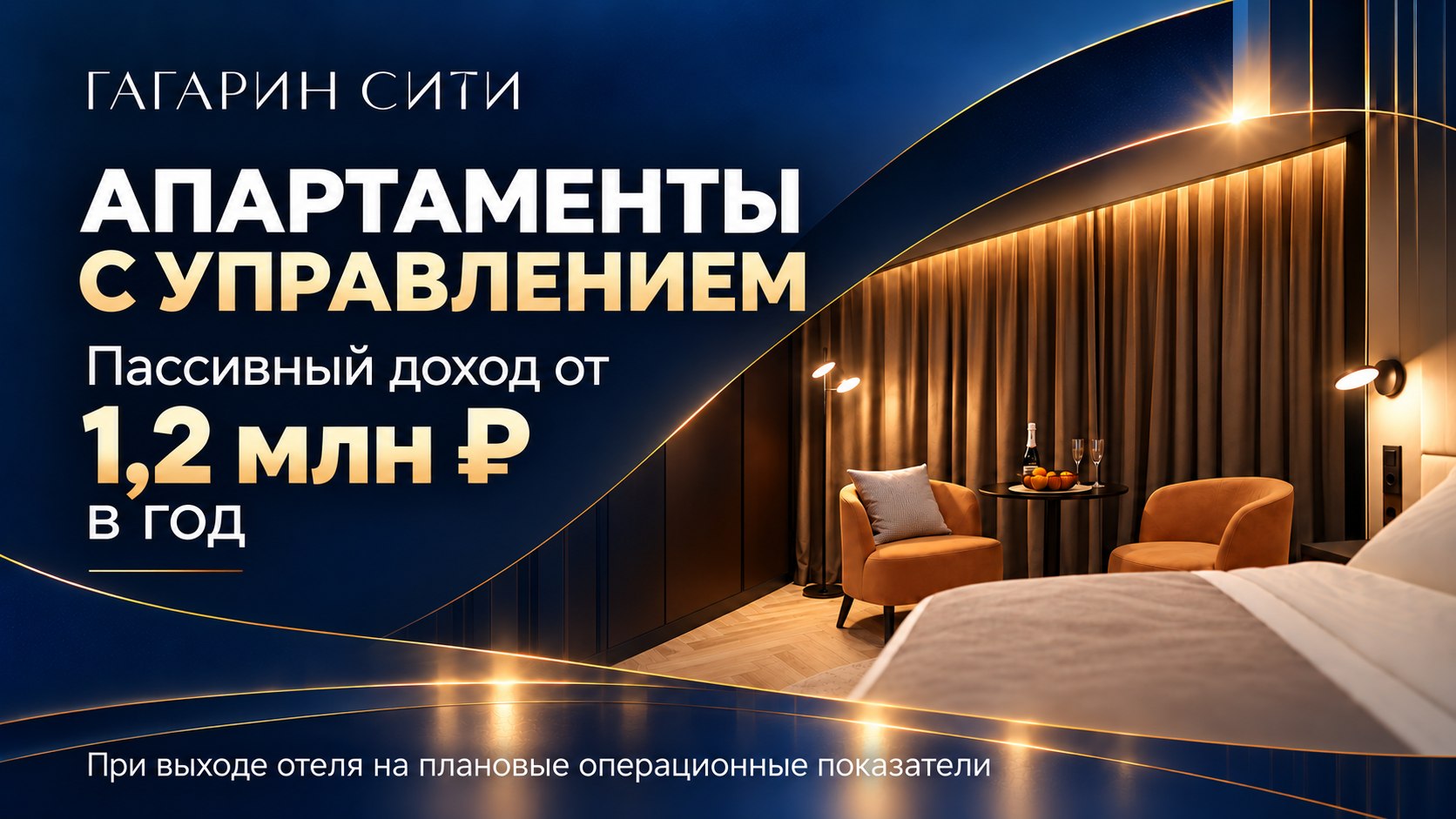 ВОЛНА Development • ГАГАРИН СИТИ