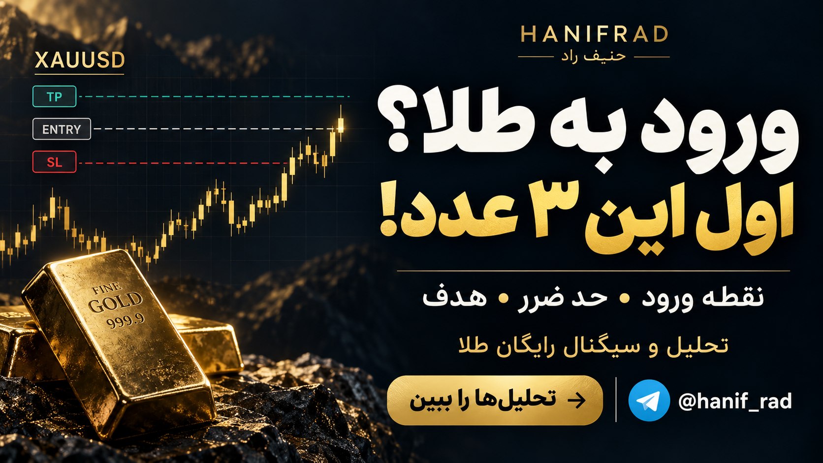 HANIFRAD | حنیفِ راد