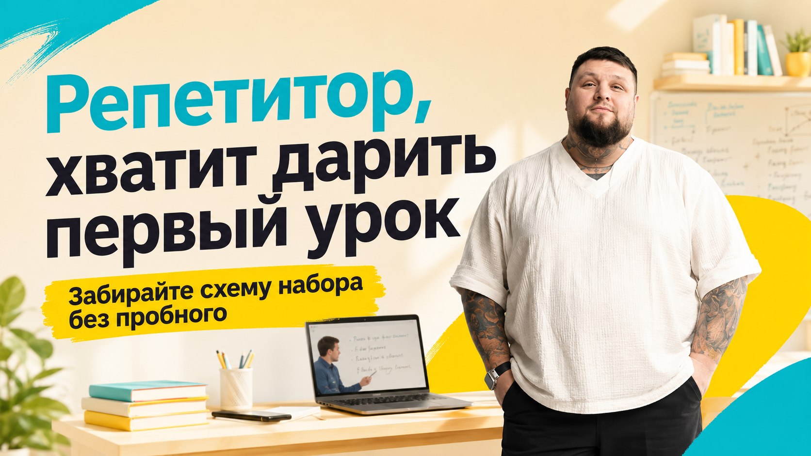 От репетитора к онлайн-школе | Илья Методайзер