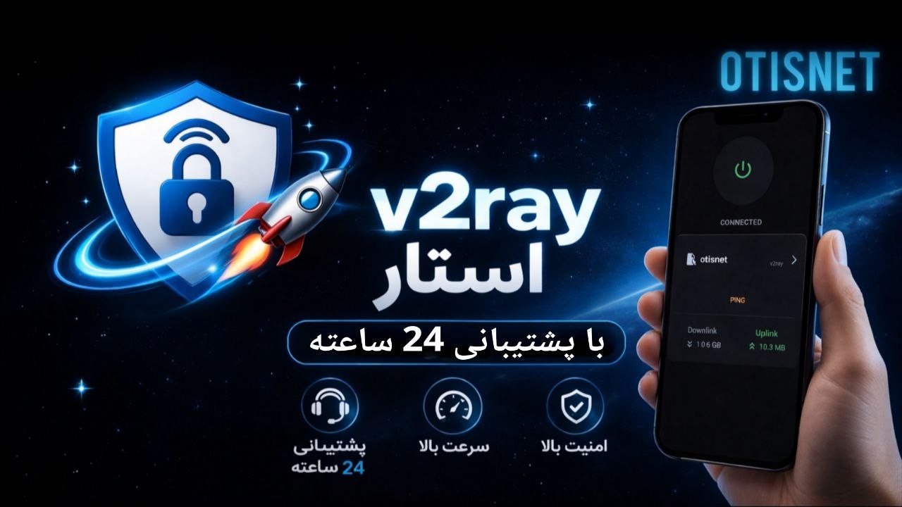 اوتیس نت/v2ray استار🚀