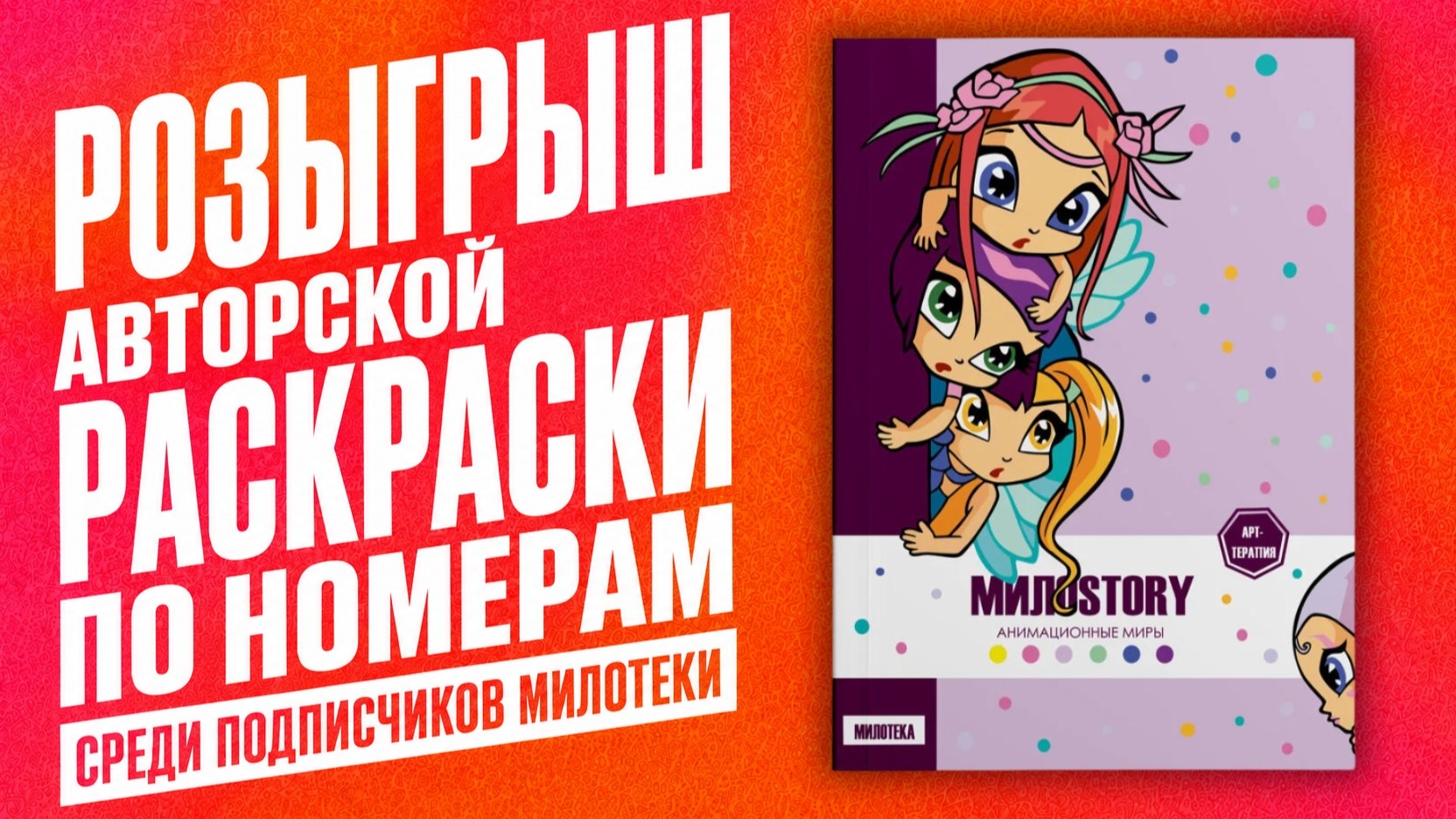 Милотека | Раскраски по номерам Disney | Coco Wyo | Hachette