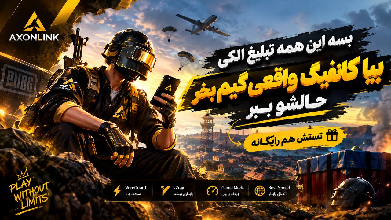 AxonVpn | نت ملی