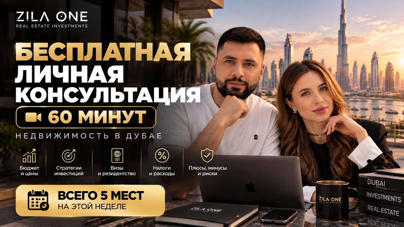 ZILA - недвижимость в Дубае 🇦🇪