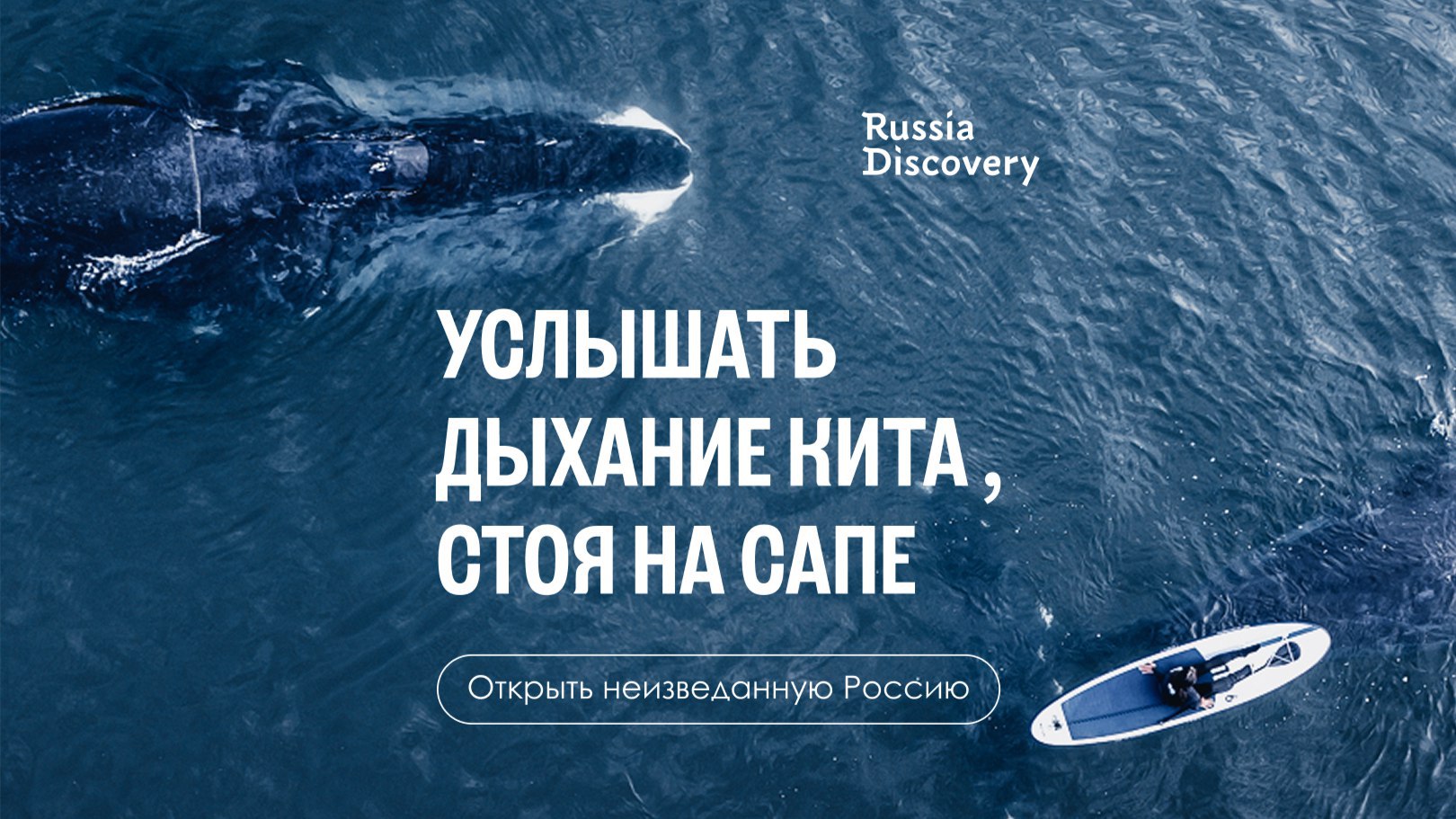 RussiaDiscovery