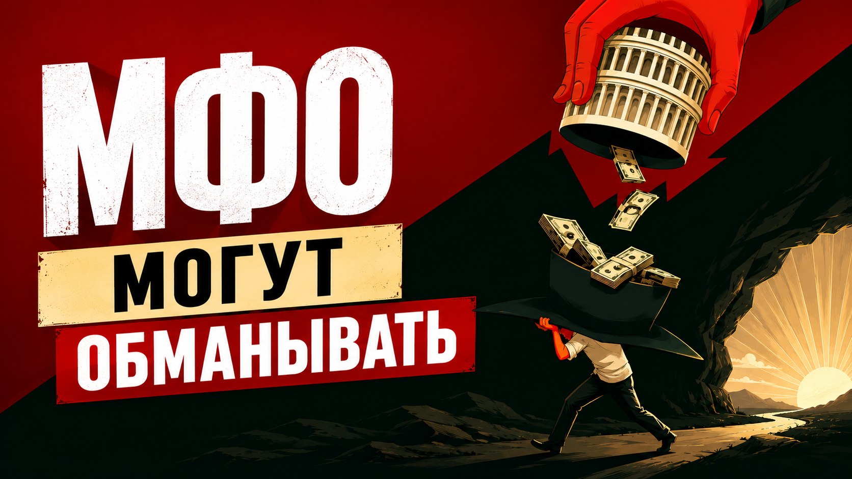 Выход из долгов || Центр Финансовых Решений