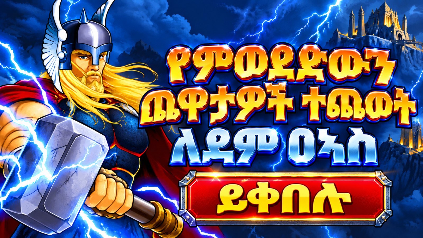 ዛሬ ያንተ ቀን ነው