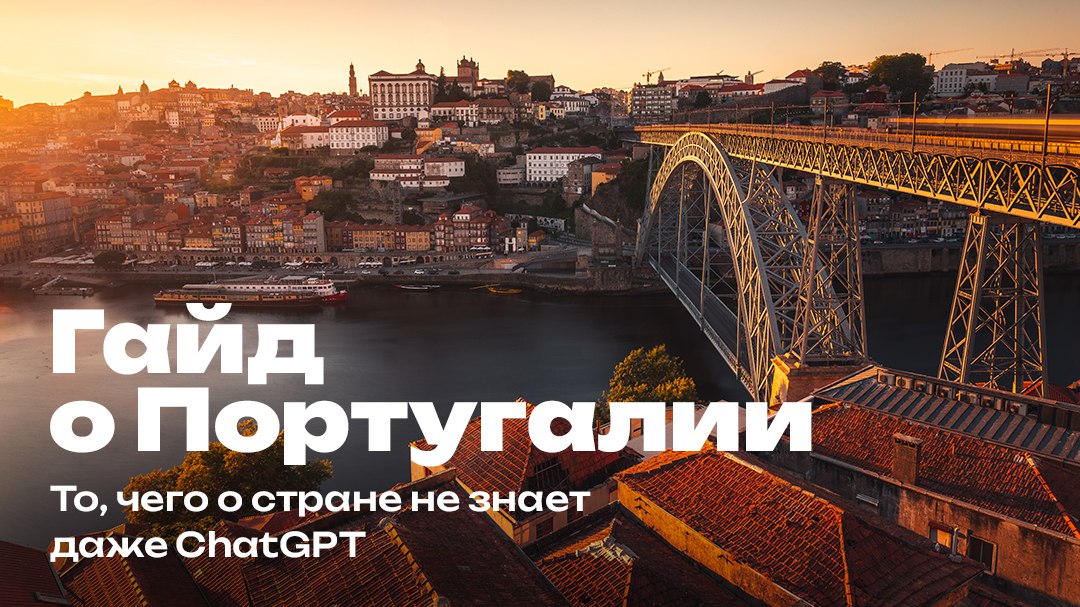Португальская минутка
