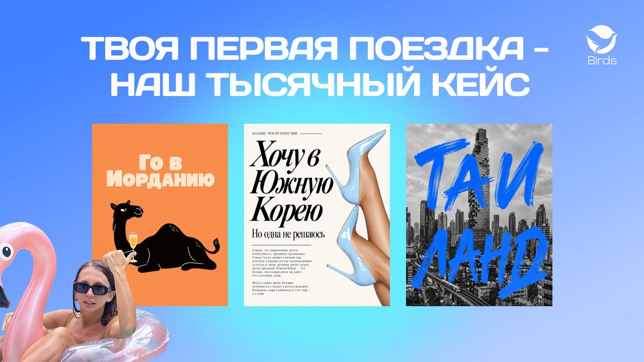 BIRDS консультант