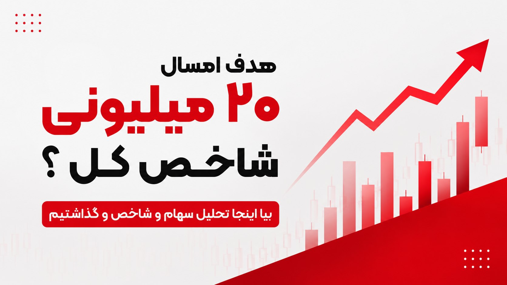 سرمایهگذاری | دکتر کاردان