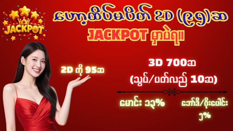 Jackpot