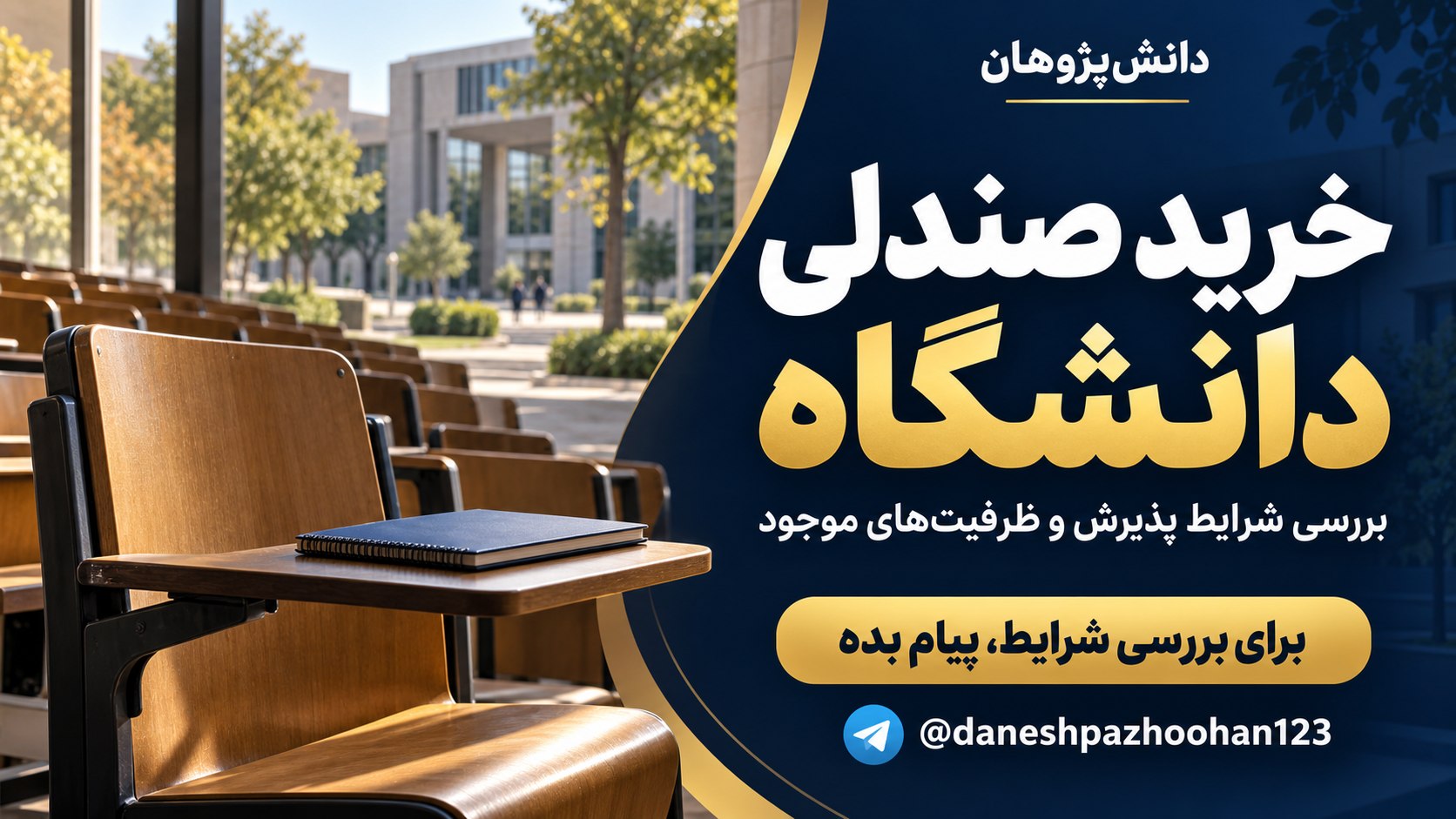 دانش پژوهان