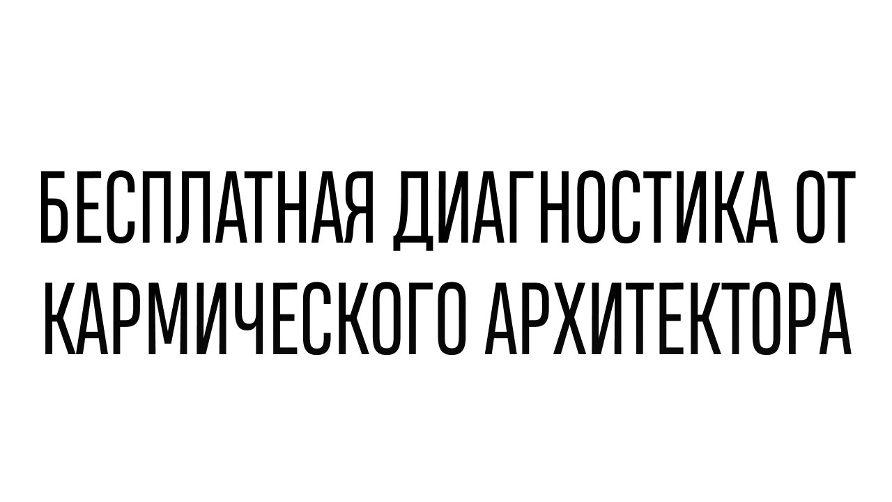 Настоящая - Путь Души