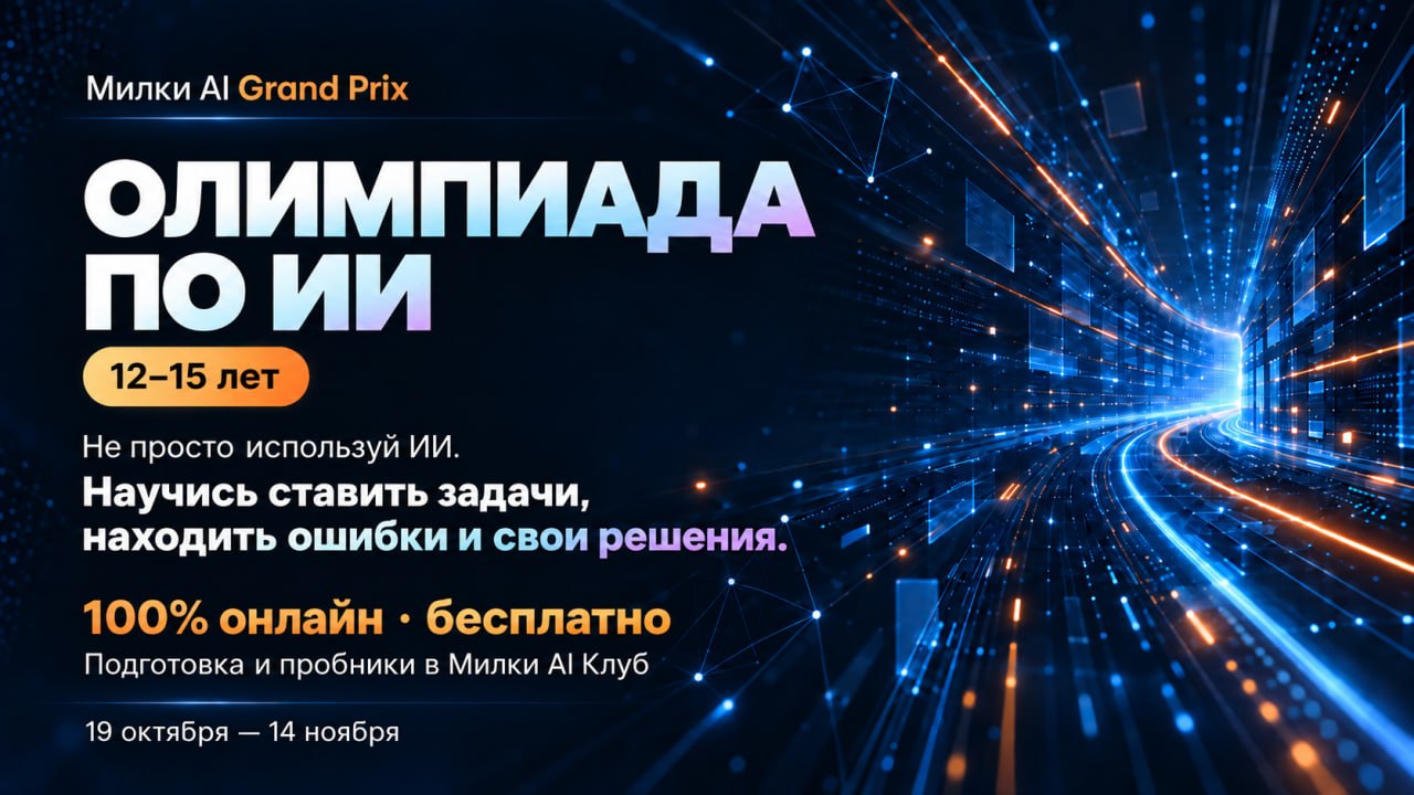 Милки школа | Онлайн