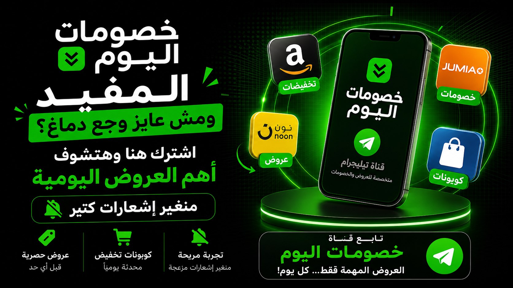 خصومات اليوم
