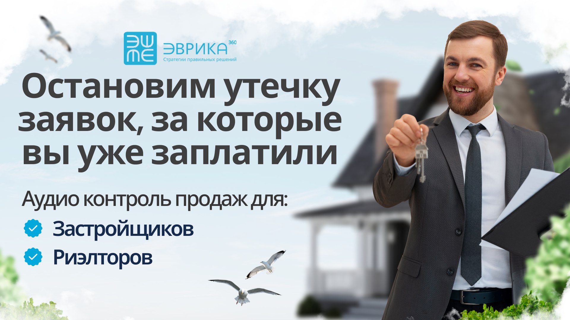Эврика360 Речевая аналитика для бизнеса