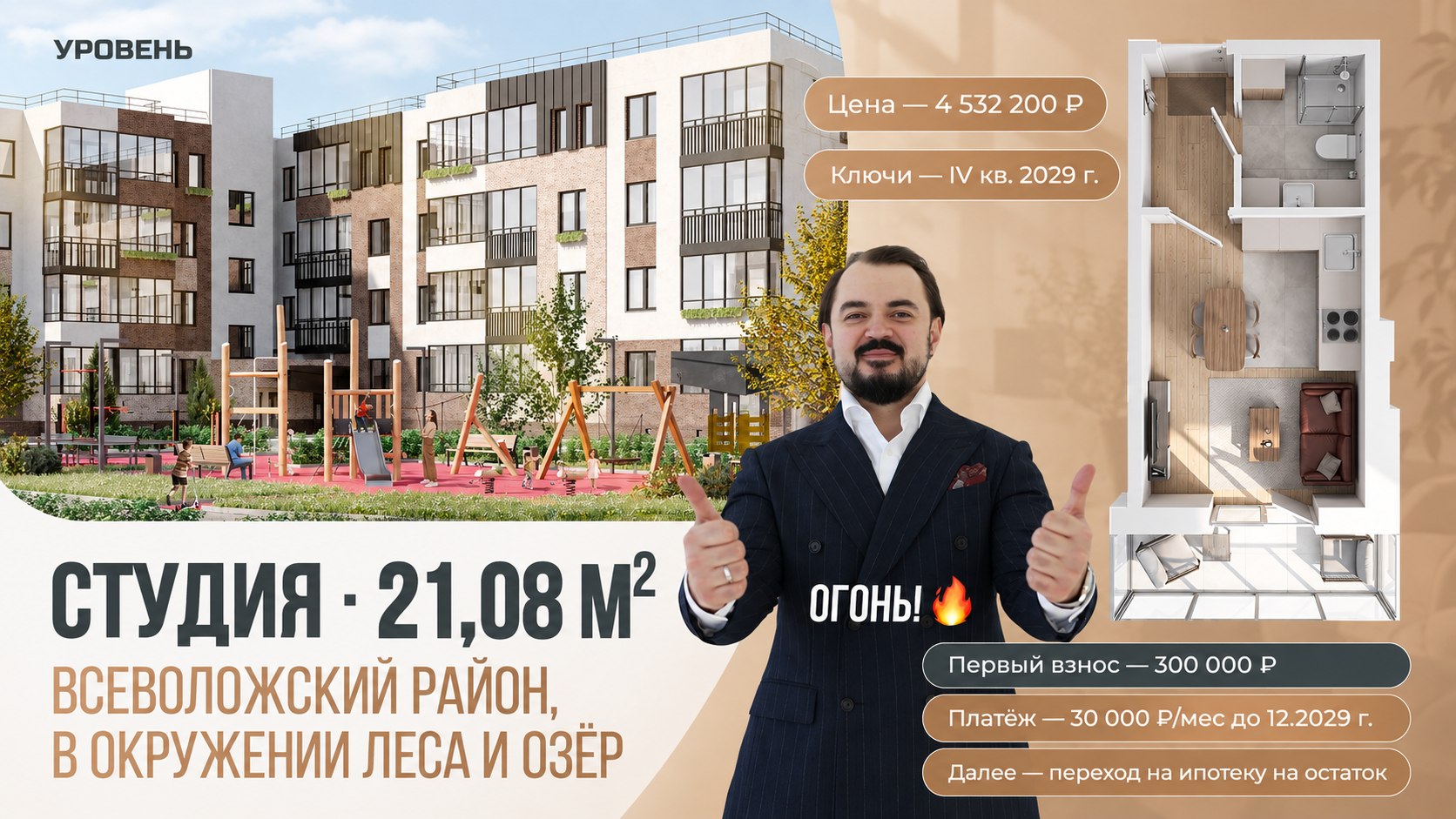 Кирилл Закарлюк | Новостройки СПб | УРОВЕНЬ