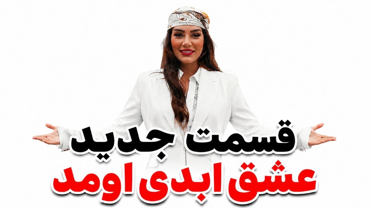 ❤️عشق ابدی❤️