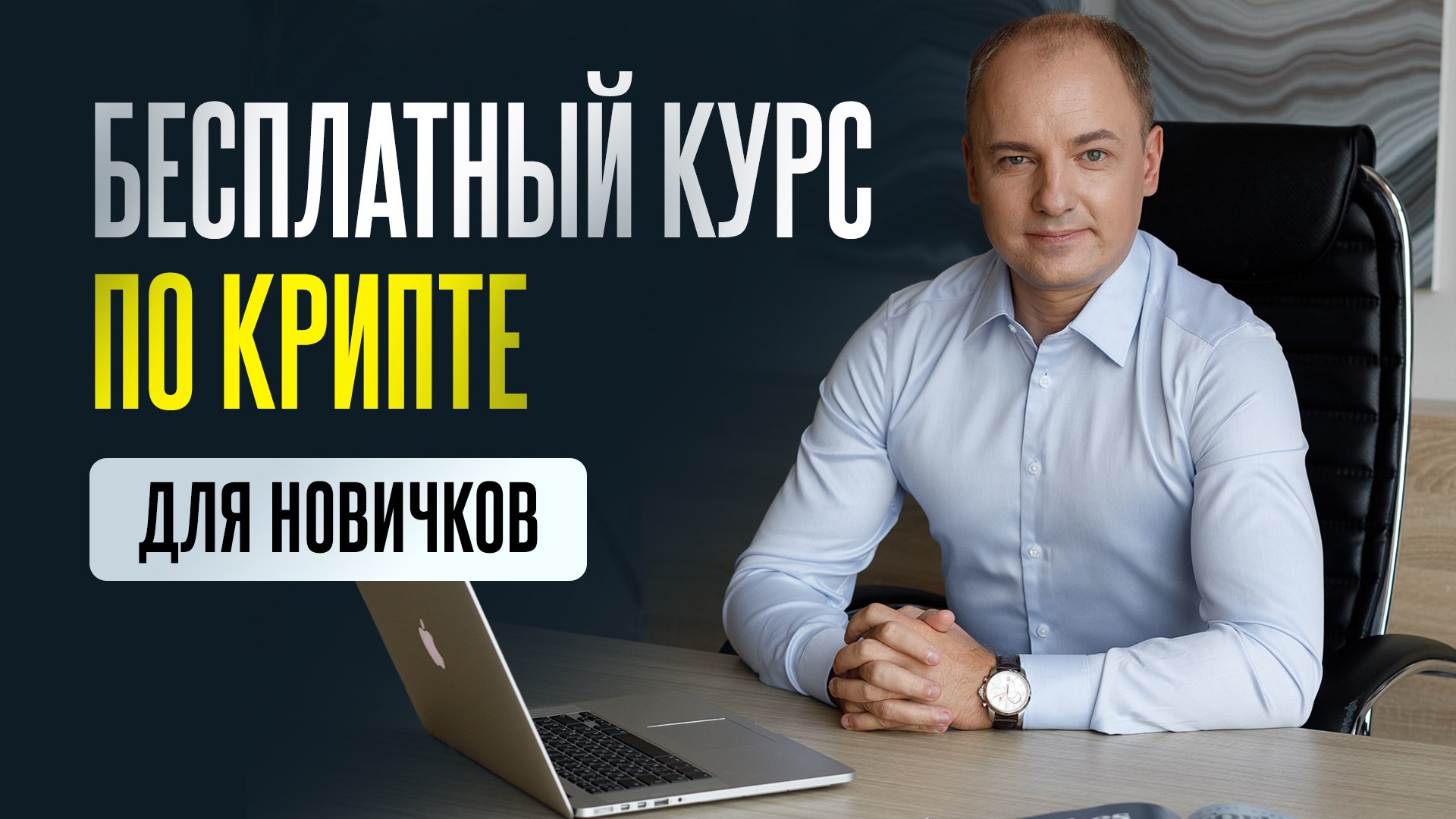 Кошелек с Биткоинами | Алексей Чечукевич