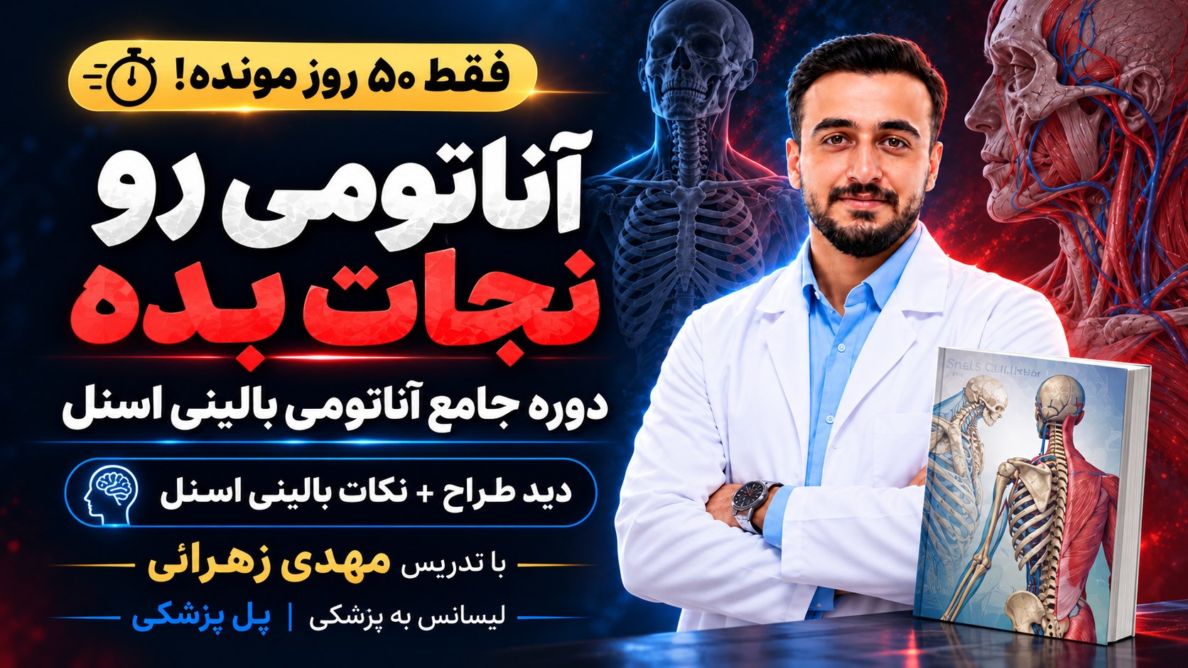 لیسانس به پزشکی | پل پزشکی