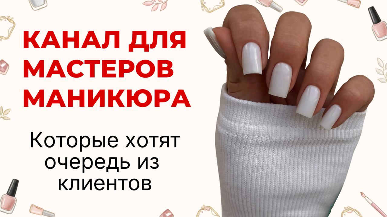Клиенты в бьюти от Анастасии Парченко