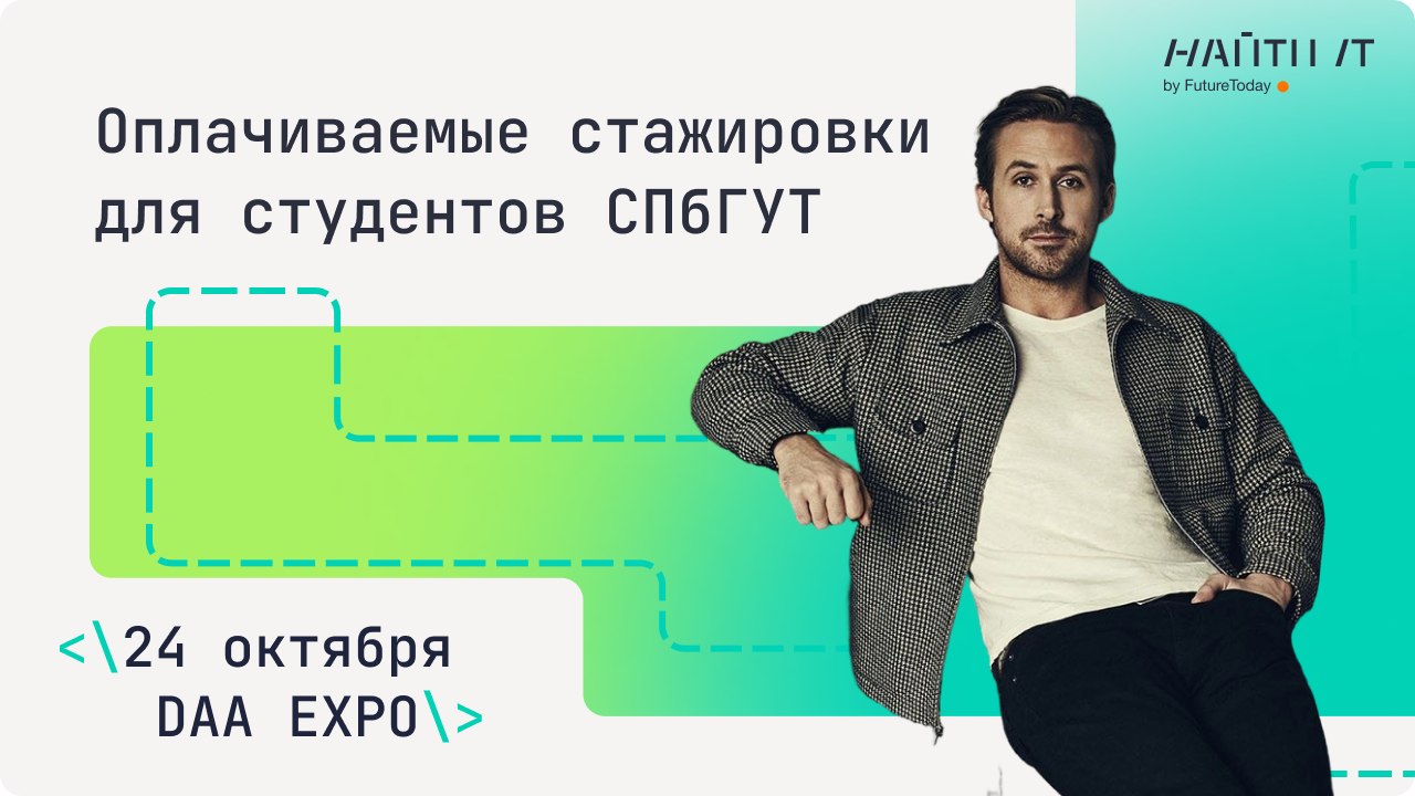 Ищем студентов-айтишников из Бонча