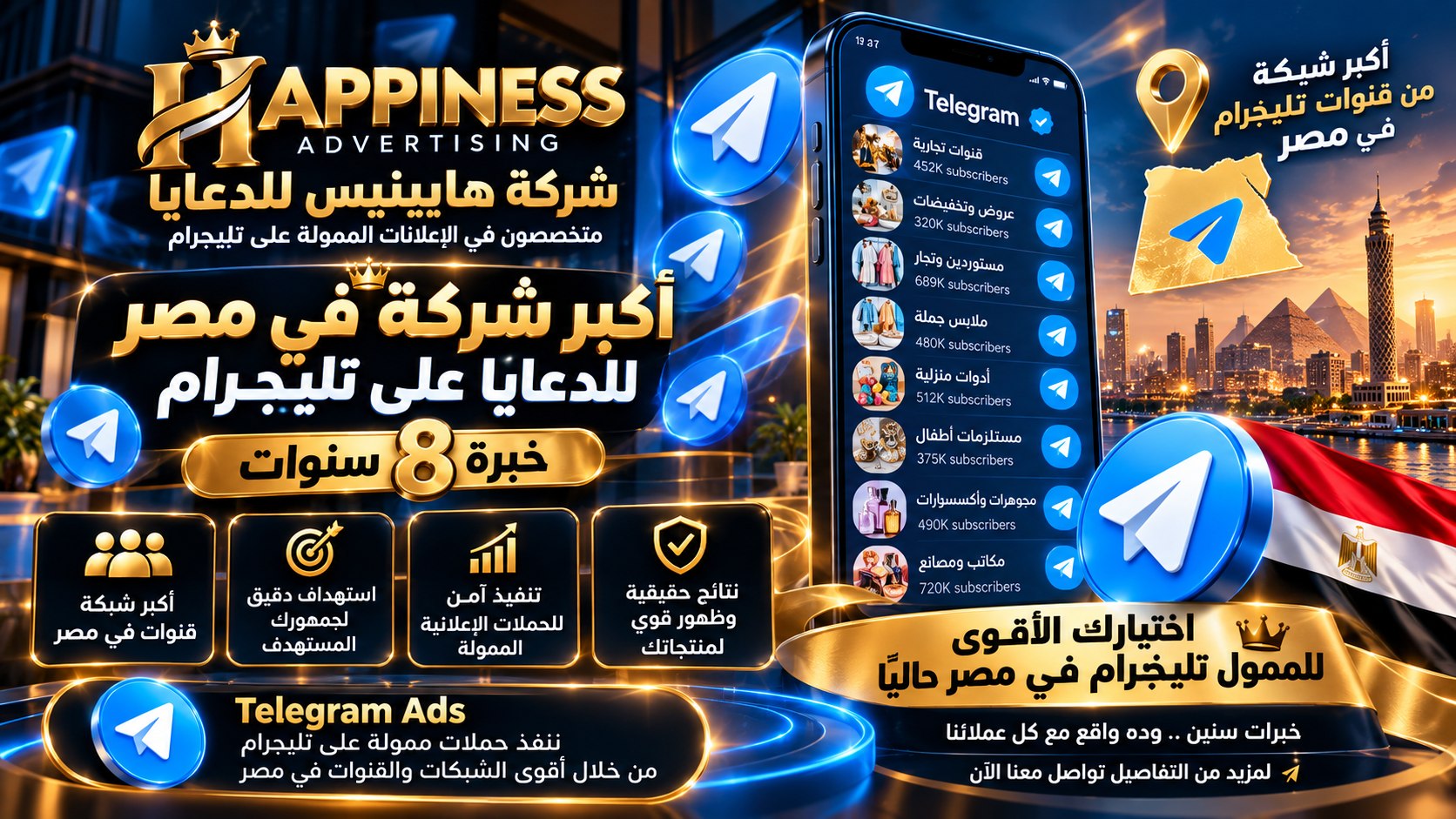 شركة هابينيس للدعايه والاعلان HAPPINESS COMPANY