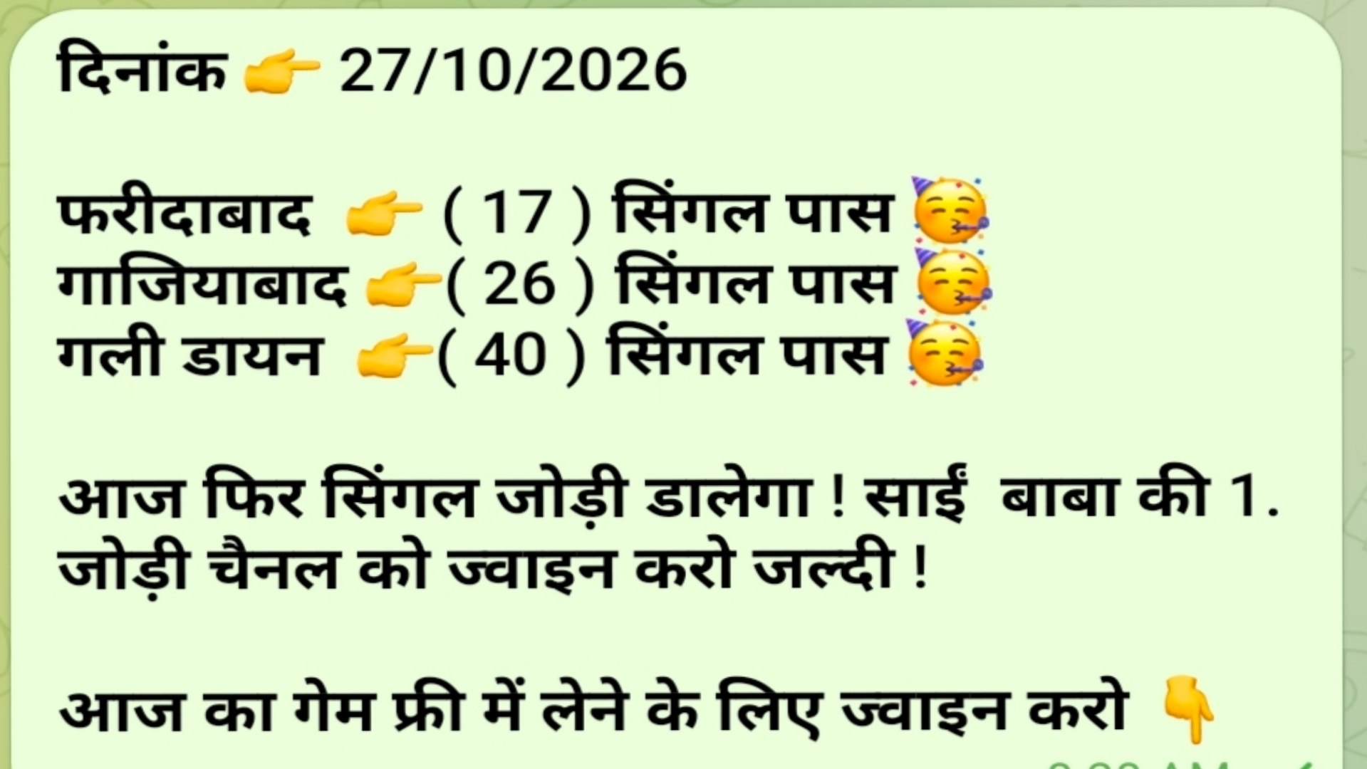 साईं बाबा 𝟭. जोड़ी
