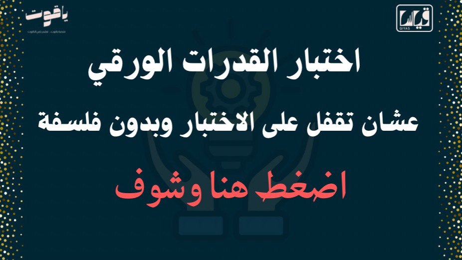 منصة ياقوت 💎 | قدرات ورقي ☄️