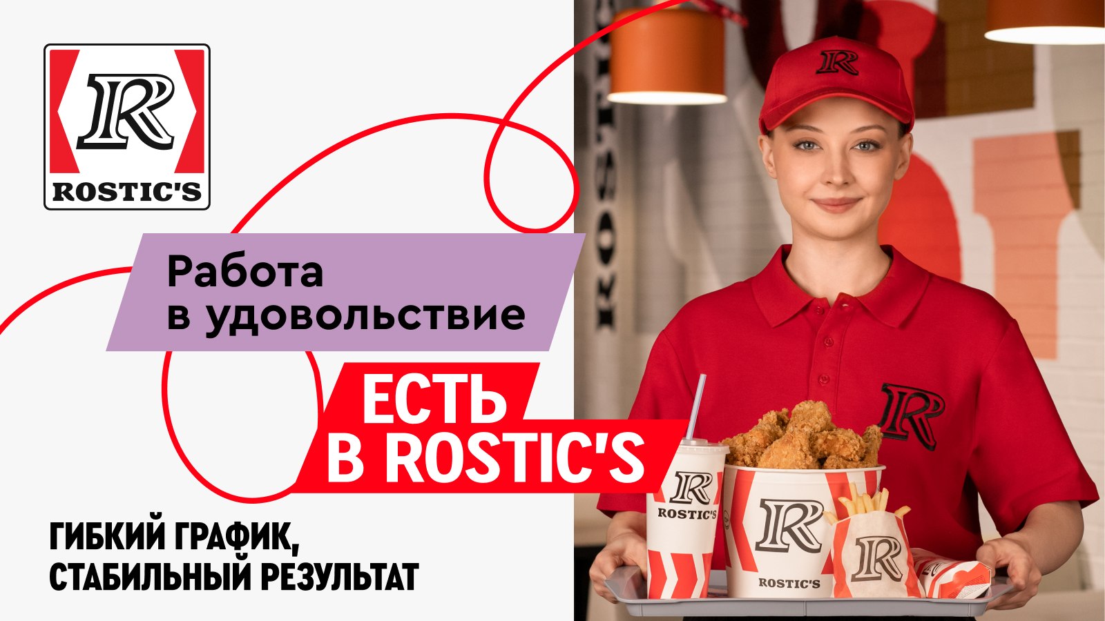 Rostic's Москва