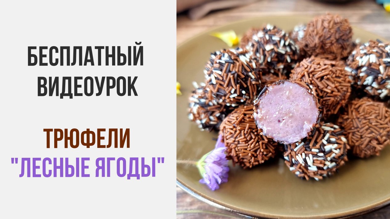 Школа конфет🍬 Елена Рузанова