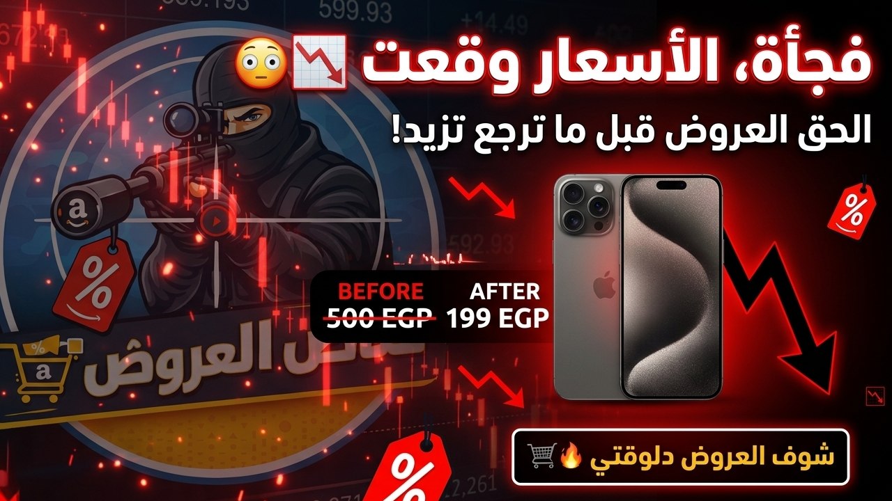 قناص العروض